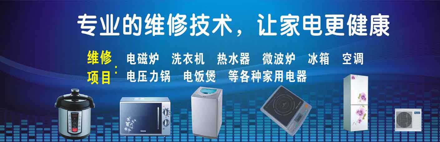 鱼峰区家电维修上门服务